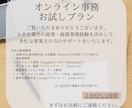 オンラインで事務・雑務を代行いたします 積み重なる雑務/煩わしい繰り返し業務を多忙なあなたの代わりに イメージ1