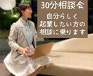 これから起業したい人の相談に乗ります ありのままのあなたの良さを生かして起業したい方へ イメージ1