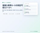 PythonでCSV・Excel業務を自動化します 複雑な業務ルールも検証可能なツールにします イメージ1