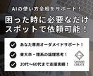 あなたの専門性を活かした真のAI活用に伴走します 50点の模倣ではなく90点の高品質な活用のための真のAI活用 イメージ1
