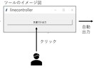 LINEの友達をExcelに自動でリスト化します 非常に手間なリスト化もボタン1つで解決！ イメージ1