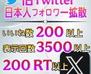 twitter 200RT日本人の凍結ゼロ拡散ます 日本人アクティブユーザーによる高反応リポスト拡散 イメージ1