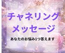 あなたのお悩み高次元からアドバイスもらいます チャネリング講師ココナラ再開につきお試し鑑定 イメージ1