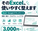 Excel・スプレッドシートを整えます 関数・集計・プルダウンなど表のお困りを解決 イメージ1