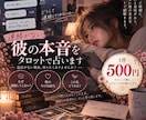 連絡がない彼の本音をAI×タロットで占います 既読無視・未読無視…連絡しない彼の理由と本音を読み解きます イメージ1