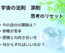 宇宙の法則の添削、思考のリセットします 自分では気付いていない問題点、課題を変わりに見つけます。 イメージ1