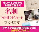 名刺、SHOPカードお作りします 使いやすい物からお洒落な物まで☆プロが作るデザインをご提案 イメージ1