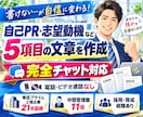 自己PR・志望動機など5項目を作成します 普通の経験から強みを発掘！完全チャットで文章化 イメージ2
