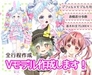 Vtuberモデル全行程制作いたします 大好きを詰め込んだキャラで活動しませんか？ イメージ1