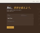 圧倒的デザイン性のWebサイトをまるっと制作します 「おしゃれ・速い」WordPressにはないサイトを3万円で イメージ5