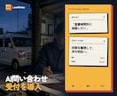AI問い合わせ受付をサイトに導入します 営業時間外の相談を整理し担当者へ引き継ぎます イメージ1