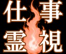 貴方の仕事を霊視し、録音ファイルを届けます 忖度無し★宇宙から生涯の使命を率直な声でサッとお届け♥ イメージ1