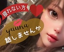 毎日おつかれさま♡あなたと会話します お話が苦手な方もご相談ください♡ イメージ2