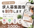 求人募集画像を見やすくおしゃれに制作します 建設業・美容サロン・飲食店向け！SNS求人画像を丁寧に制作 イメージ1