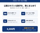 公開データ収集・Pythonツールを作成します 規約とrobots.txtを確認して収集。出典の記録つき イメージ1