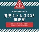もう限界‼️育児ストレスSOS‼️保健師が聴きます 育児ストレス/イライラが止まらない/育児が上手くいかない イメージ1
