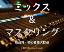 現役ボカロPがプロ仕様のMIXを提供します 実績づくり期間で特別価格中自然なMIXを大切にしています イメージ1