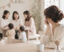 ママ友には話せない話、気軽に聞きます ママ友/育児/役員/モヤモヤ/グループLINE イメージ7