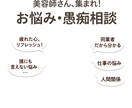 美容師の仕事・人間関係の悩み聞きます 辞めたい、しんどい…元美容師が話を聞きます イメージ1