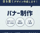 情報量が多くてもOK！見やすいバナー作成します 金融業界の現役デザイナーがバナー作成します イメージ1