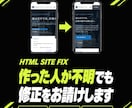HTMLホームページの修正・更新をします HP・Webサイトの文字差し替えや表示崩れを1件から イメージ1