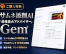 銀盾YouTuberがサムネを激変させます サムネ「感情着火」添削＆AI Gem特典付（60分） イメージ4