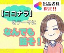 出品者様限定♡悩み⭐愚痴⭐同じ目線で共感します これから出品する人も既にしてる人も☘️ココナラトークしよ⭐️ イメージ1