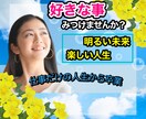 あなたのやりたいことを見つけるお手伝いします 仕事だけの人生からはもう卒業！楽しく充実した生活を✨ イメージ1