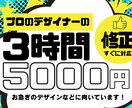 WEBデザイナーの3時間を5000円で出品します デザイナーのスキルを必要としている方へ！ イメージ1