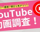 YouTubeアカウントの動画一覧を提供します ライバルアカウントが伸びた理由を丸裸にします！ イメージ1