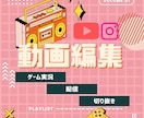 ゲーム実況者様/配信者様歓迎！動画編集します ゲーム実況や雑談配信の見どころをテンポよく編集！ イメージ1