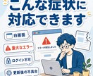 WordPressエラー・不具合を原因から直します エラー・不具合…お困りごとの原因調査・再発防止まで丁寧に対応 イメージ2
