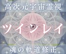 彼との魂の関係をツインレイで霊視します 魂周波数と覚醒段階を解析し、統合の可能性を明らかにします イメージ1