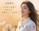 女性限定**雑談・相談・お悩みお聞きします 心のよりどころ＊秘めた思いを優しく包み込みます。 イメージ10