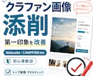 クラファンのメイン画像を添削します 第一印象と訴求力を改善提案します イメージ1