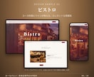 モニター価格｜飲食店のホームページを作ります 11月末までモニター価格。グルメ発信者がHPを制作 イメージ6