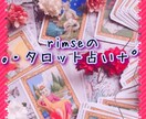 rimseのタロット占いします メルカリでリピーター様続出のrimseが鑑定いたします！ イメージ1