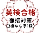 英検（準1級から3級）の面接試験に向けて対策します 英検面接対策ならお任せください イメージ6