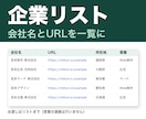 3000円｜業種と地域で企業リストを作ります 会社名とURLを、重なりなく一覧にします イメージ1