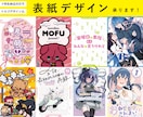 同人誌の表紙デザインします 漫画、イラスト、小説などの同人誌を素敵に仕立てます！ イメージ1