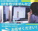 足立区で開業されている方、HPを作成します /個人事業主様、法人様でHPが必要な方向け！ イメージ1