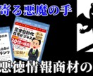 ダメ！その商材クリックする前に読んで！全て教えます 危険すぎるネットに溢れる副業案内。あの手この手であなたを〇〇 イメージ7