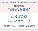 事務代行｜4時間分まるっとサポートします 面倒な事務作業、まるっと引き受けます！ イメージ1