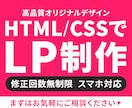 HTML/CSSで高品質オリジナルLP制作します 長さ制限なし！スマホ対応コーディング イメージ1