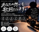 あなたの想いを形にした心に響く歌詞を作詞します あなたの人生の物語を、音楽に込めて イメージ1