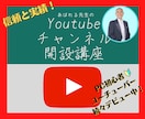 PC初心者大歓迎！youtubeデビューさせます たった2時間であなたもユーチューバー！ イメージ6