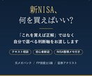 元銀行員FP1級が新NISA・iDeCo相談します 証券会社の言いなりはNG。あなたに合った最適解をテキストで イメージ1