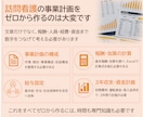 訪問看護専用の事業計画テンプレを販売します 構成済みPPT約50枚＋報酬算定式入り3年収支・資金計画 イメージ2