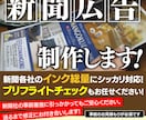 新聞広告を経験豊富なプロがデザインします 各新聞社のインク総量に対応・プリフライトチェックもお任せ! イメージ1