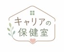 現役人事/キャリコン｜キャリアのモヤモヤ整理します 正解じゃなくて、“あなたの気持ち”を大事にします イメージ3